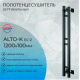 Полотенцесушитель электрический с/т COMFYSAN Alto-K EC-2 120/10, черный