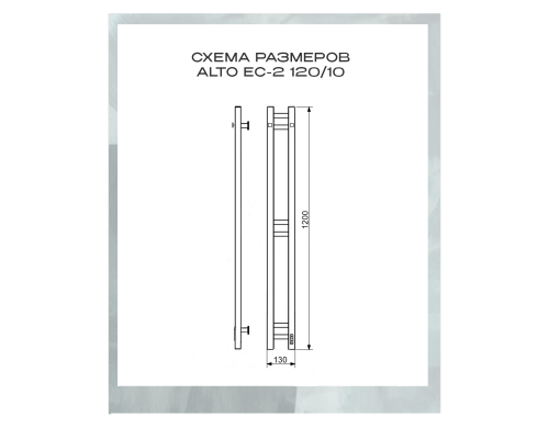 Полотенцесушитель электрический с/т COMFYSAN Alto-K EC-2 120/10, черный