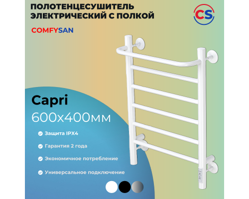 Полотенцесушитель электрический с/т COMFYSAN Capri EC-6 60/40 с полкой, белый