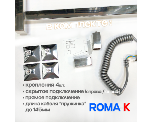 Полотенцесушитель электрический с/т COMFYSAN Roma-K EC-8 80/50, хром