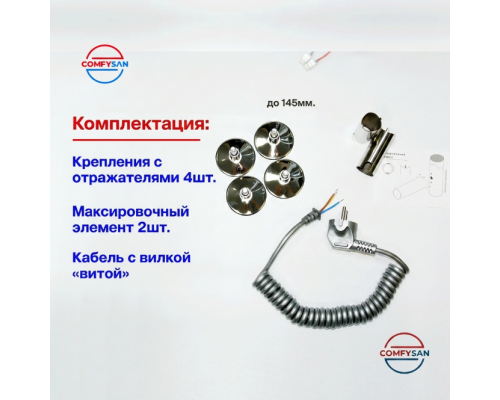 Полотенцесушитель электрический с/т COMFYSAN Scola EC-6 60/40, хром