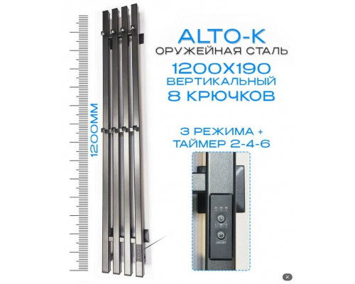 Полотенцесушитель электрический с/т COMFYSAN Alto-K EC-4 120/18, оружейная сталь