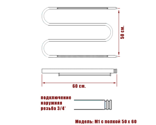 Полотенцесушитель водяной Ника SIMPLE М-обр. (3/4) 50/60 с полкой