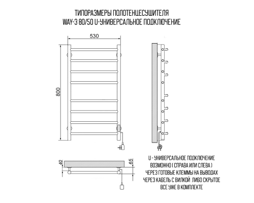 Полотенцесушитель электрический кабельный  Ника WAY-3 80/50 RAL9005 черный матовый U